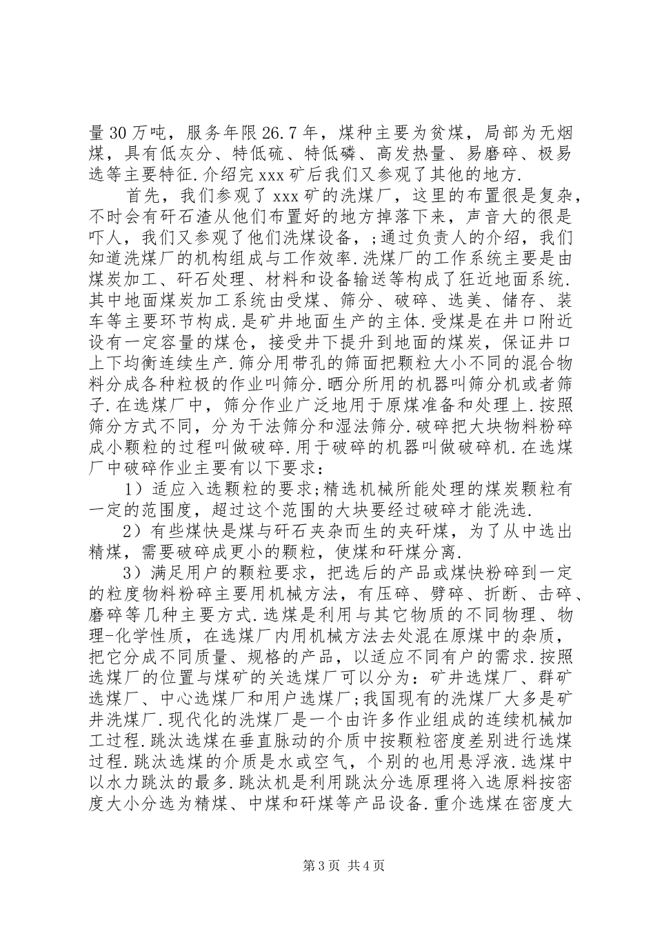 煤矿参观学习心得体会_第3页