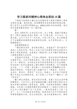 学习梁家河精神心得体会原创16篇