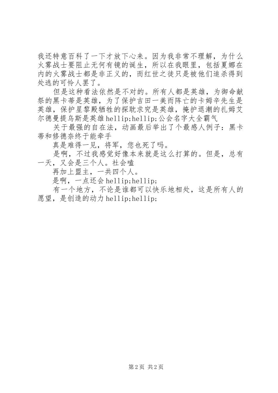 灼眼的夏娜观后感_第2页