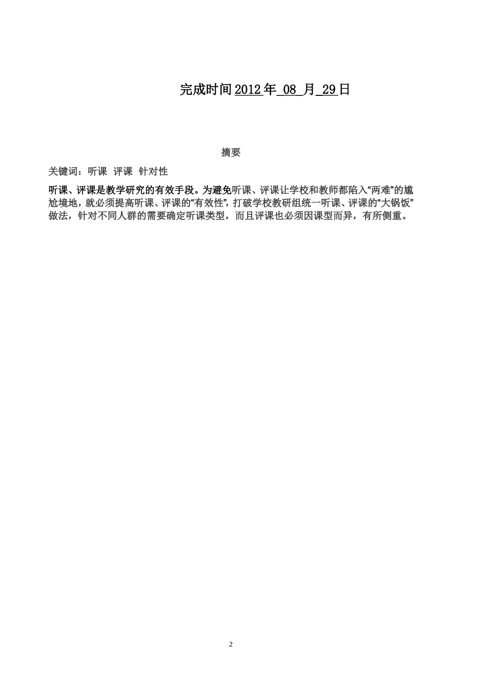 如何听课和评课作业_第2页