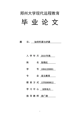 如何听课和评课作业