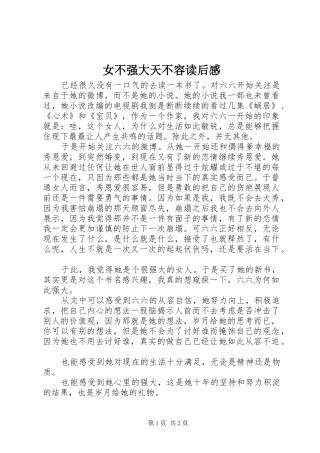 女不强大天不容读后感