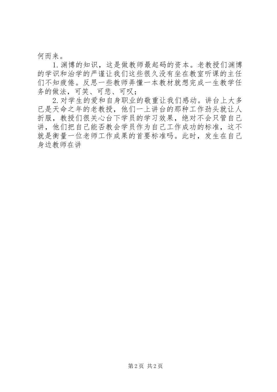 学校教务主任清华培训心得体会_第2页