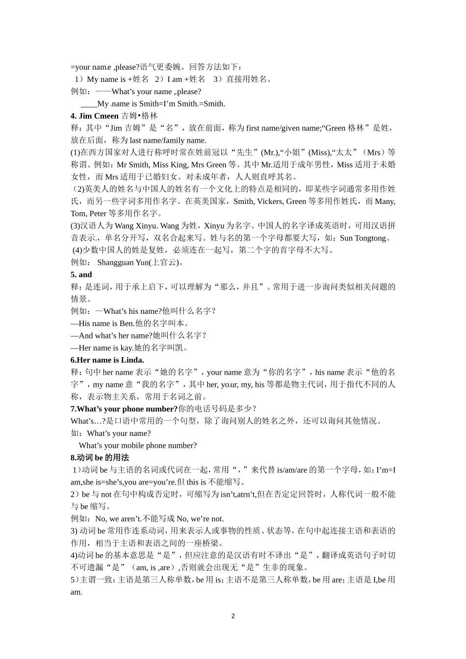 七年级上各单元精讲精练_第2页