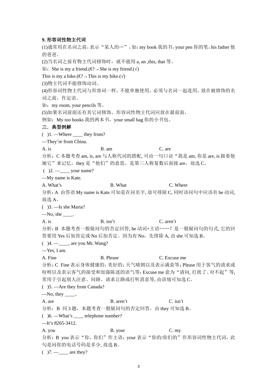 七年级上各单元精讲精练_第3页