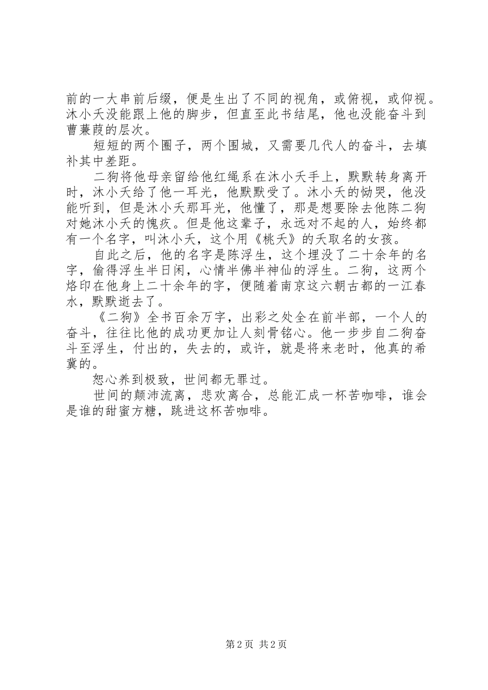 《陈二狗的妖孽人生》读后感_第2页