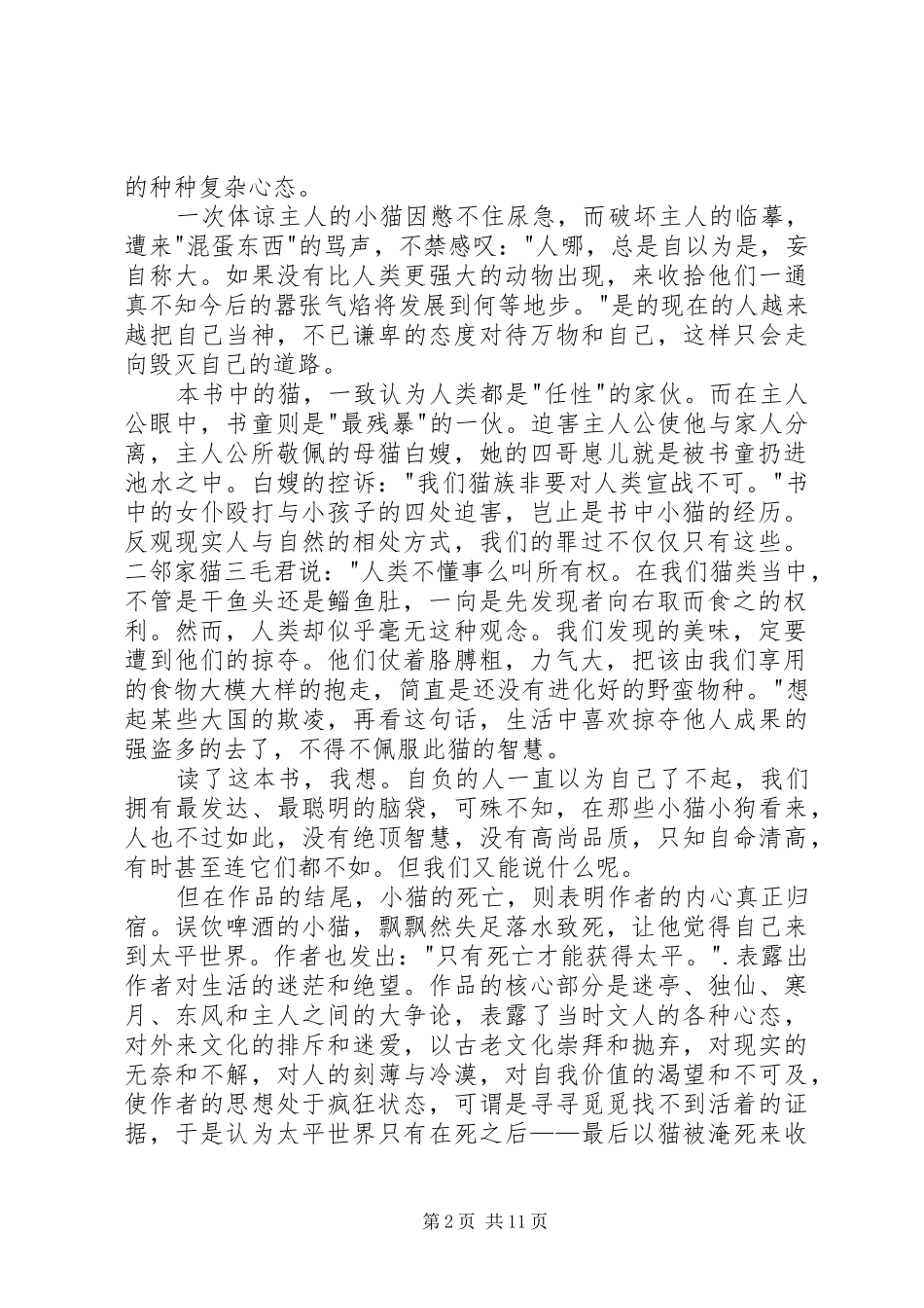 《我是猫》读后感_第2页