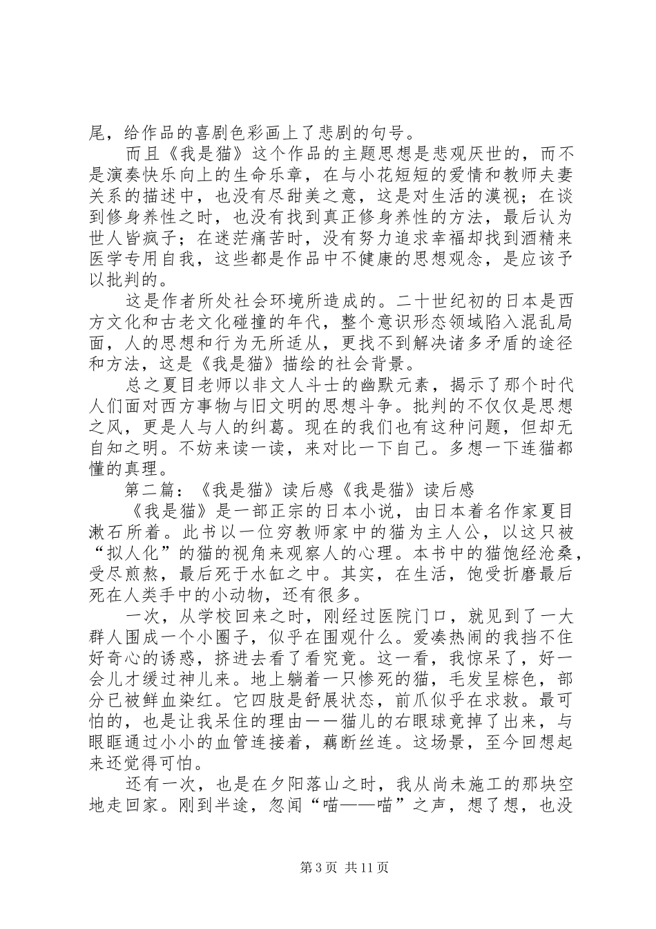《我是猫》读后感_第3页