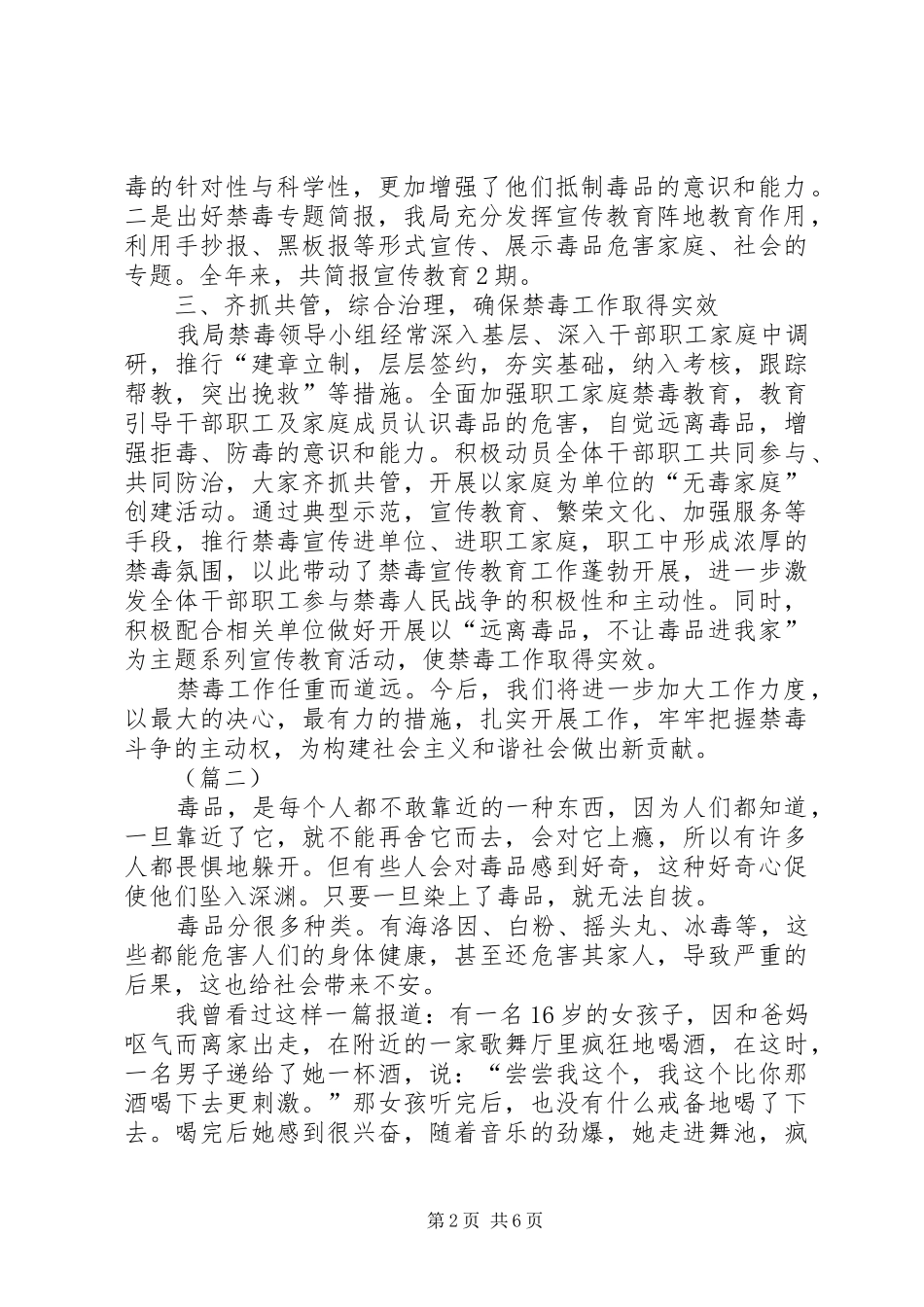 关于禁毒方面的心得体会五篇_第2页
