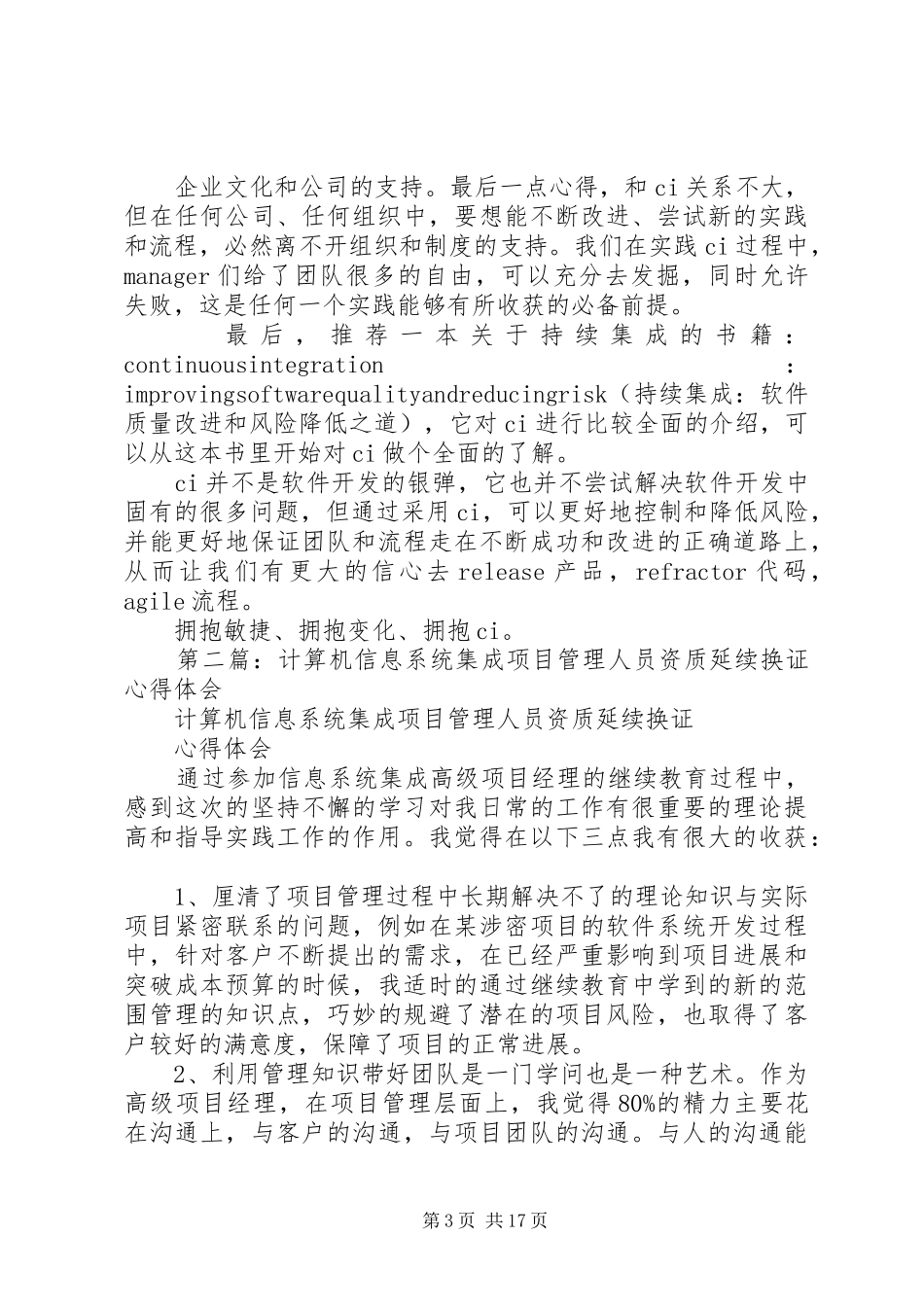 第一篇：系统集成心得体会_第3页