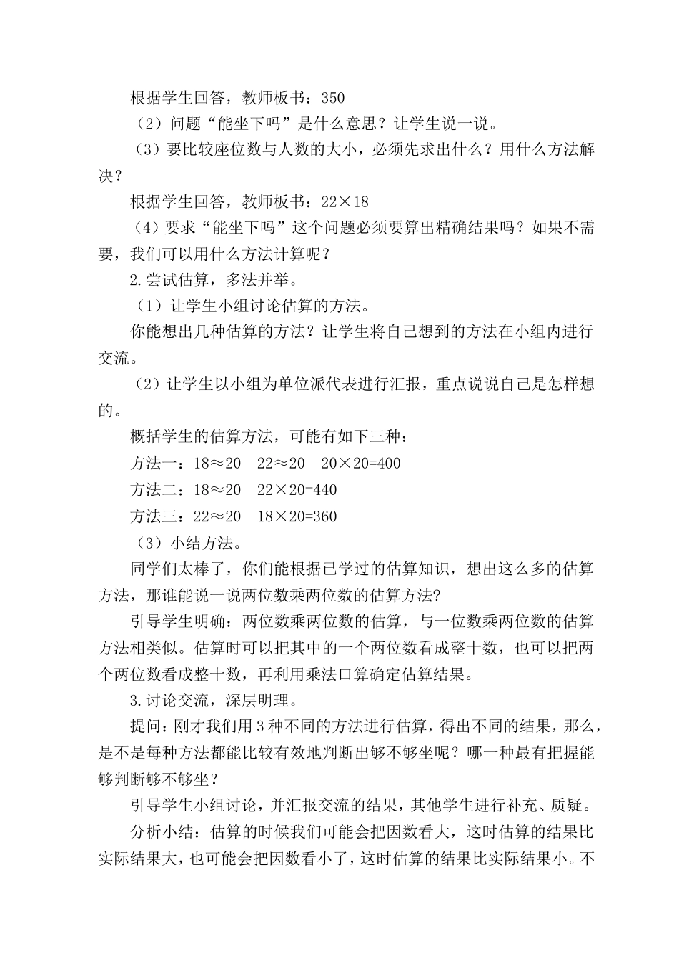 《两位数乘两位数的估算》教案_第2页