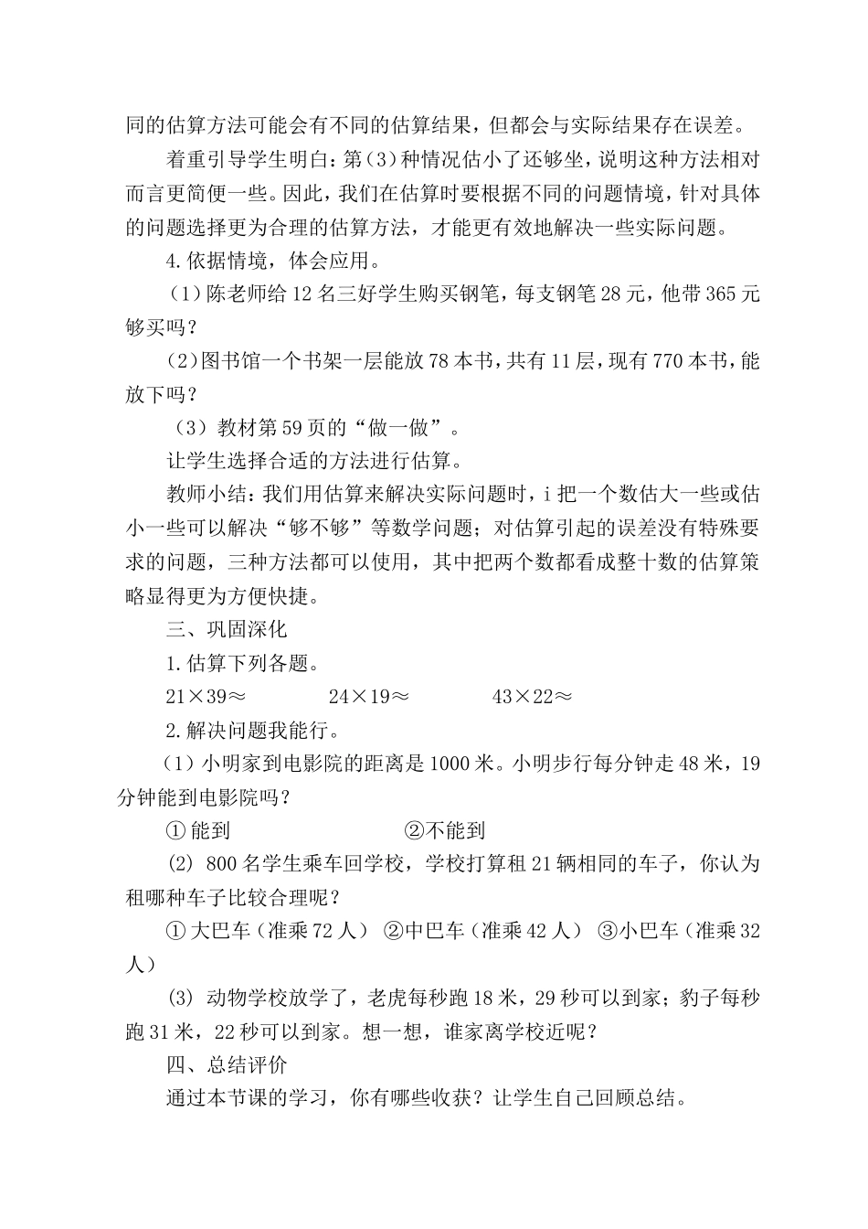 《两位数乘两位数的估算》教案_第3页