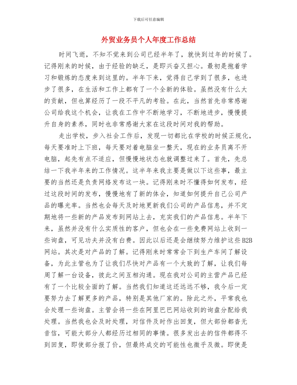 外贸业务员个人工作总结范文与外贸业务员个人年度工作总结汇编_第3页