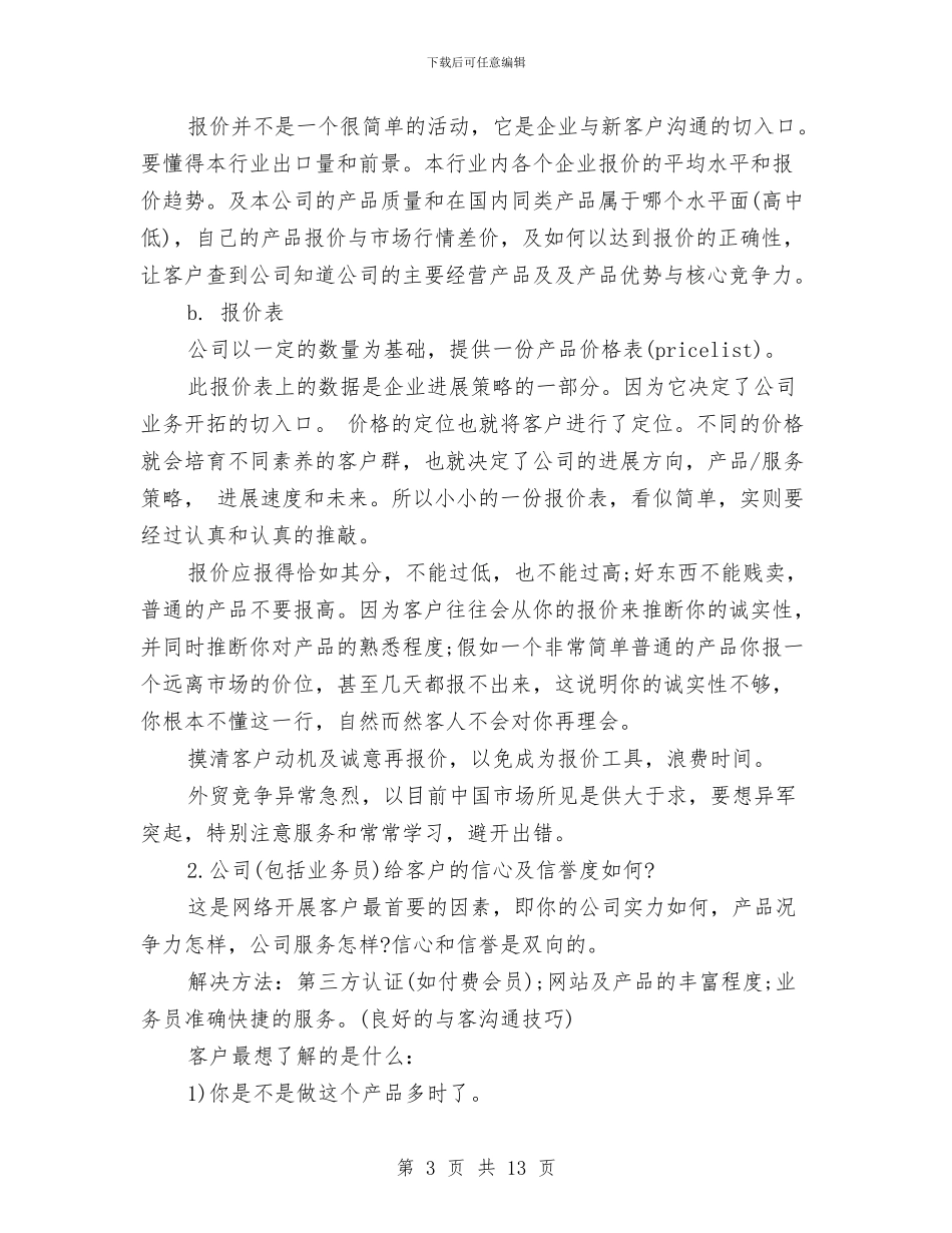 外贸业务员个人工作总结与外贸业务员个人工作总结范文汇编_第3页