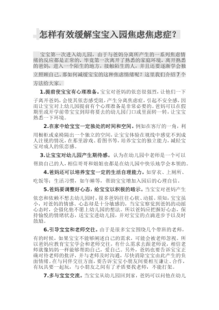 怎样有效缓解宝宝入园焦虑焦虑症