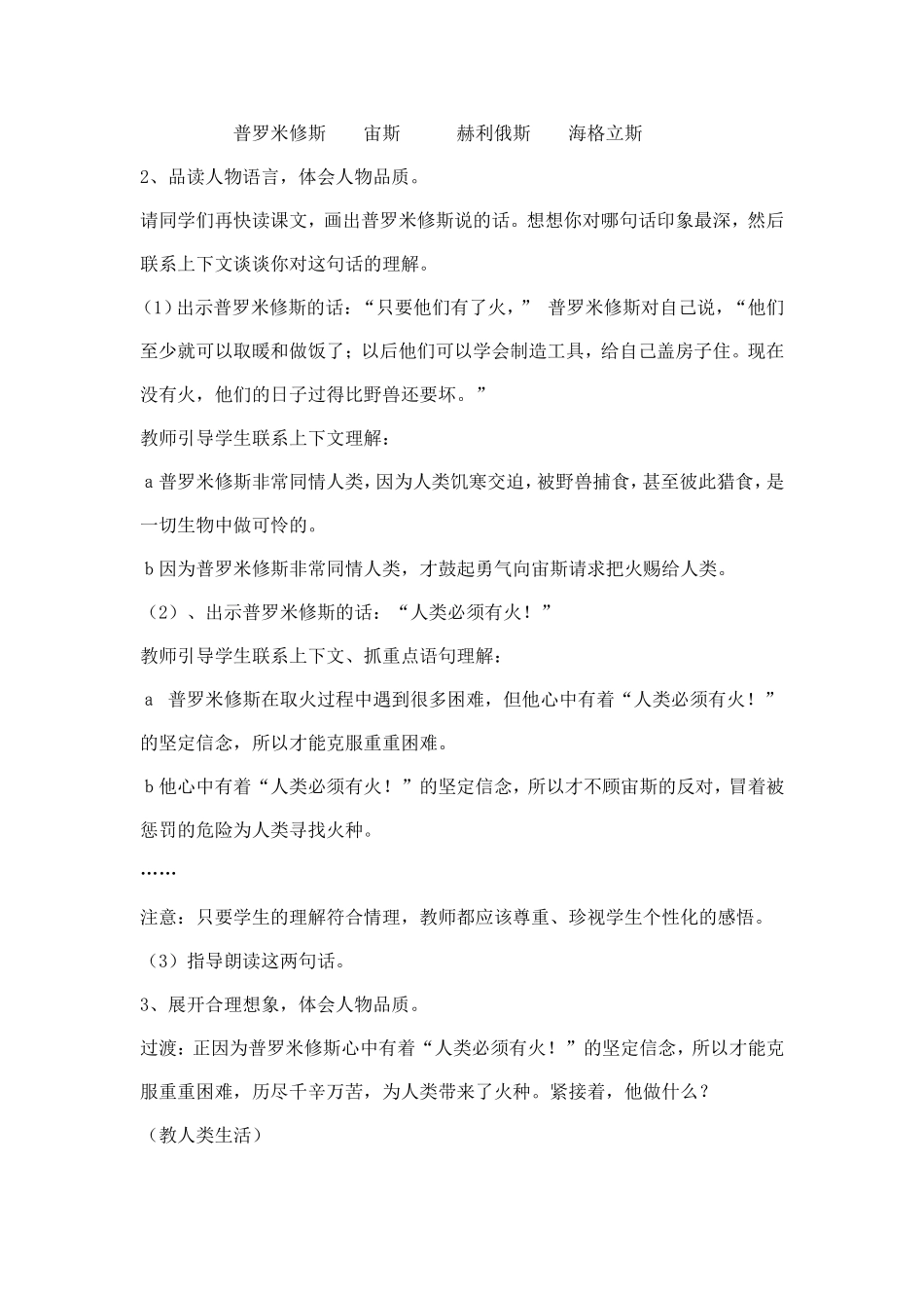 《普罗米修斯的故事》教学法设计_第2页