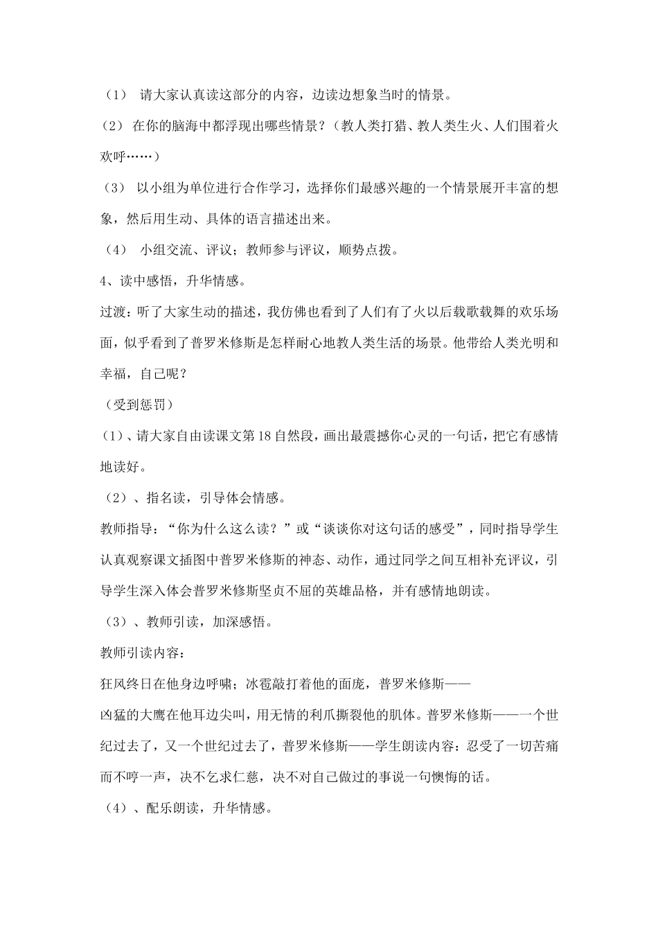 《普罗米修斯的故事》教学法设计_第3页