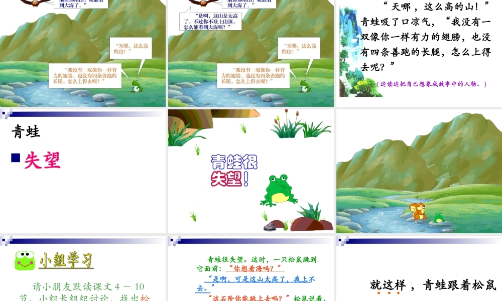 《青蛙看海》课件