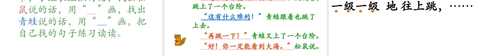 《青蛙看海》课件