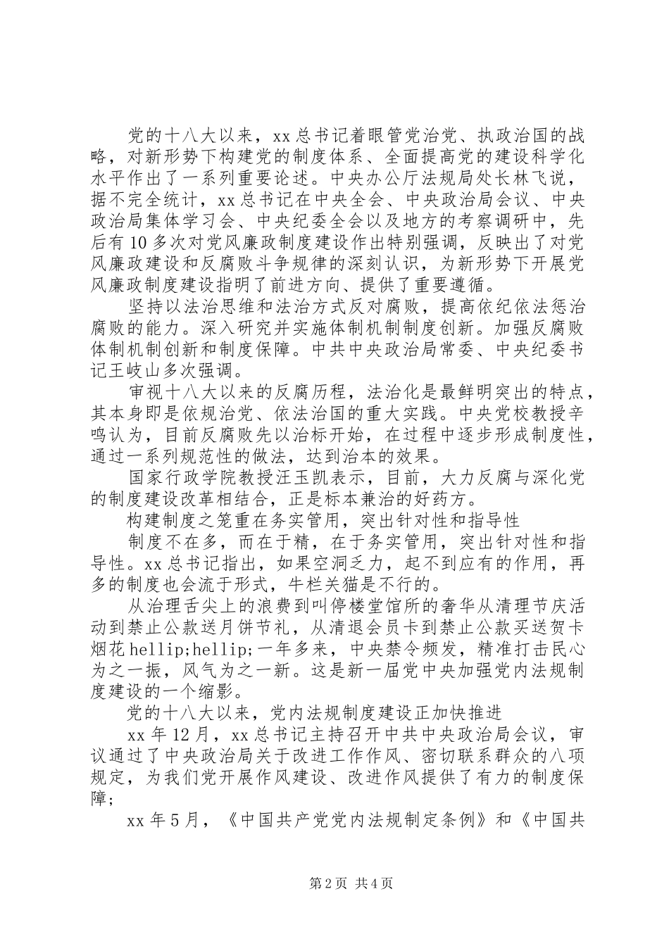 五中全会学习心得体会_第2页
