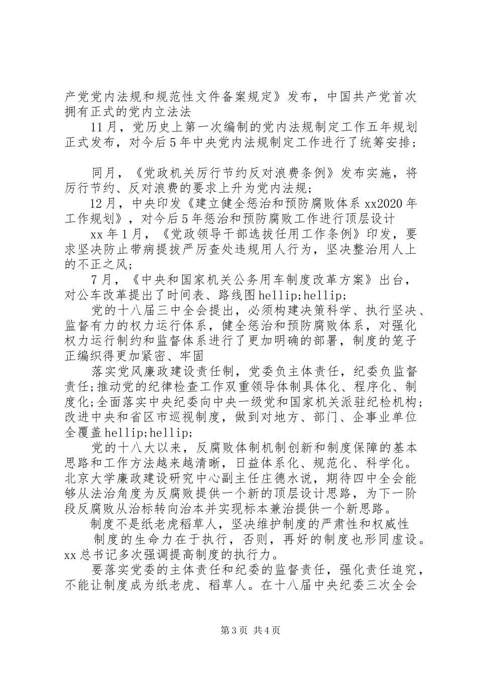 五中全会学习心得体会_第3页