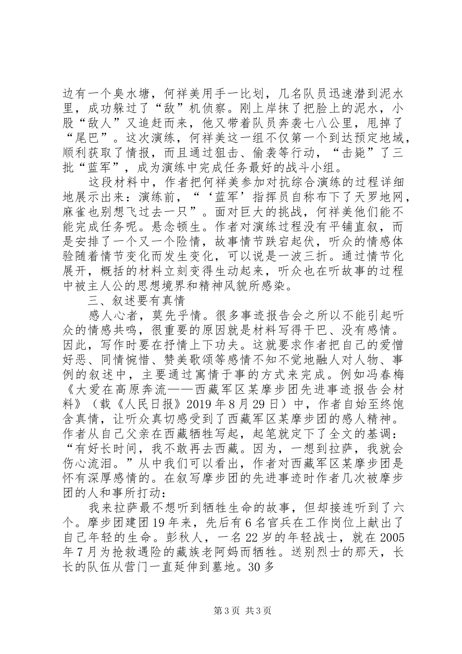 如何增强事迹宣讲材料的感染力_第3页