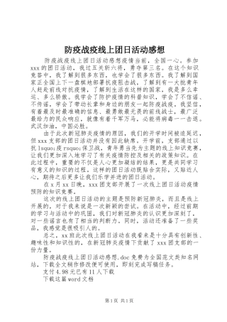 防疫战疫线上团日活动感想