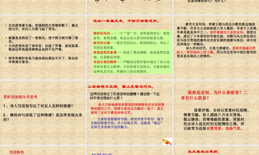《白雪歌送武判官归京》教学课件