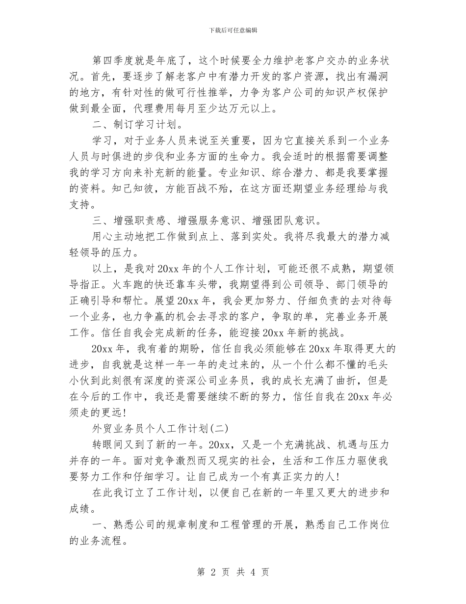 外贸业务员个人工作计划_第2页