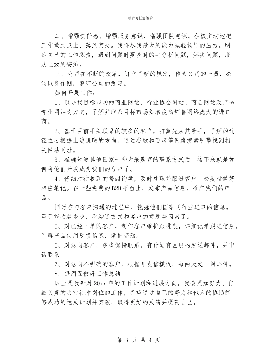 外贸业务员个人工作计划_第3页
