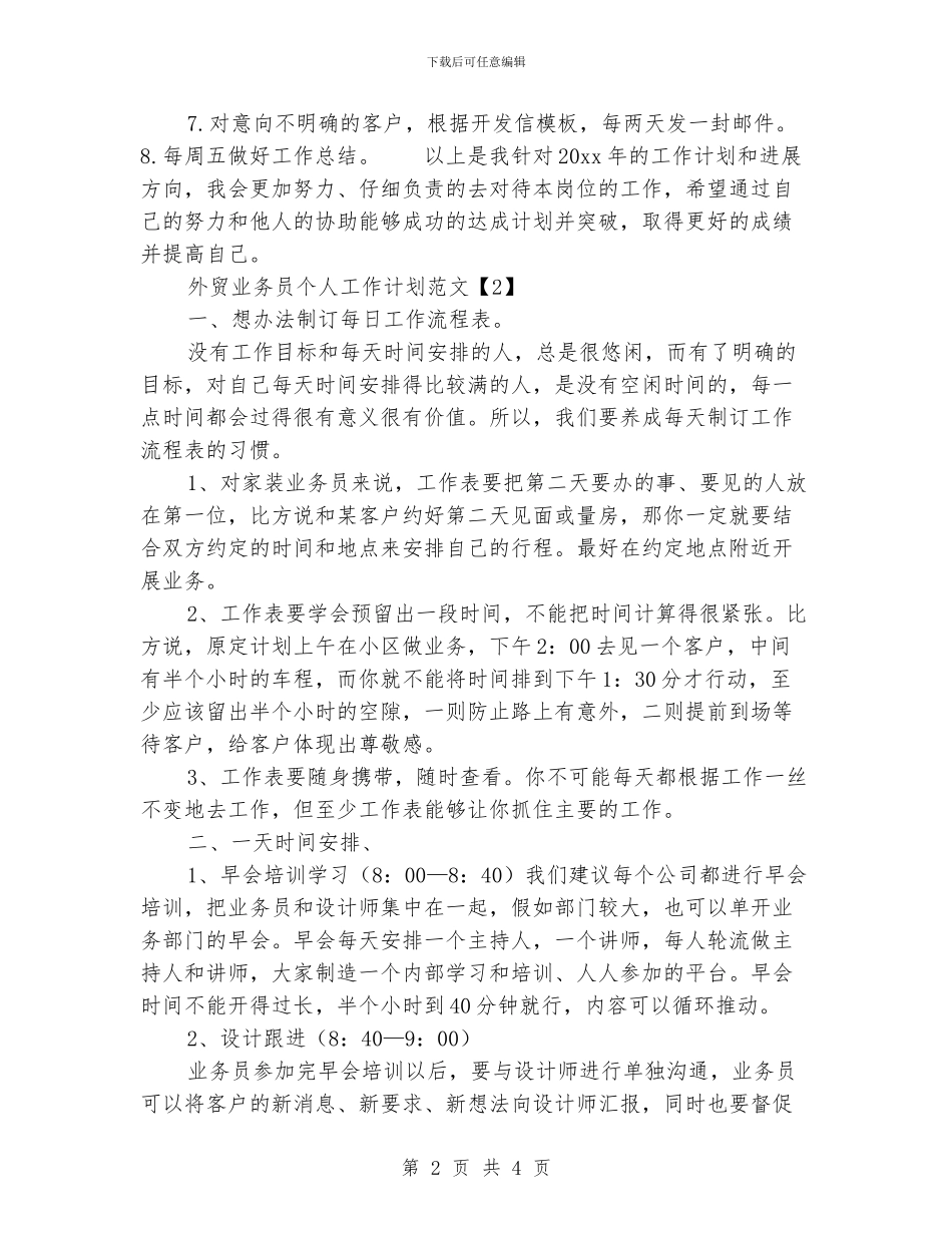 外贸业务员个人工作计划范文_第2页