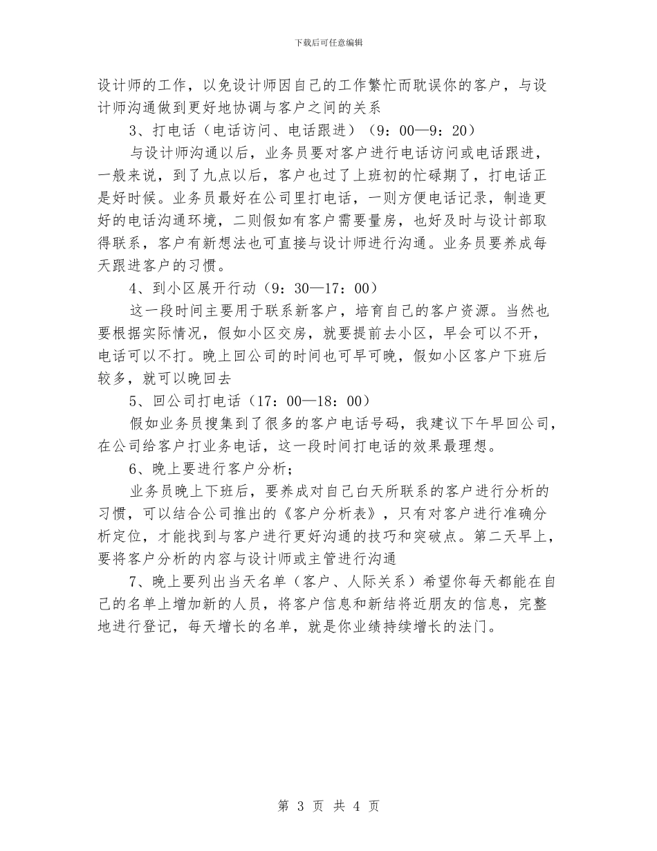 外贸业务员个人工作计划范文_第3页