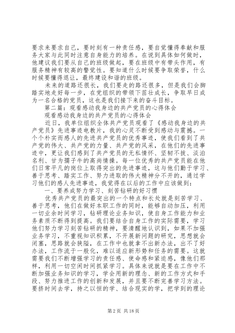 走访身边党员心得体会(精选多篇)_第2页