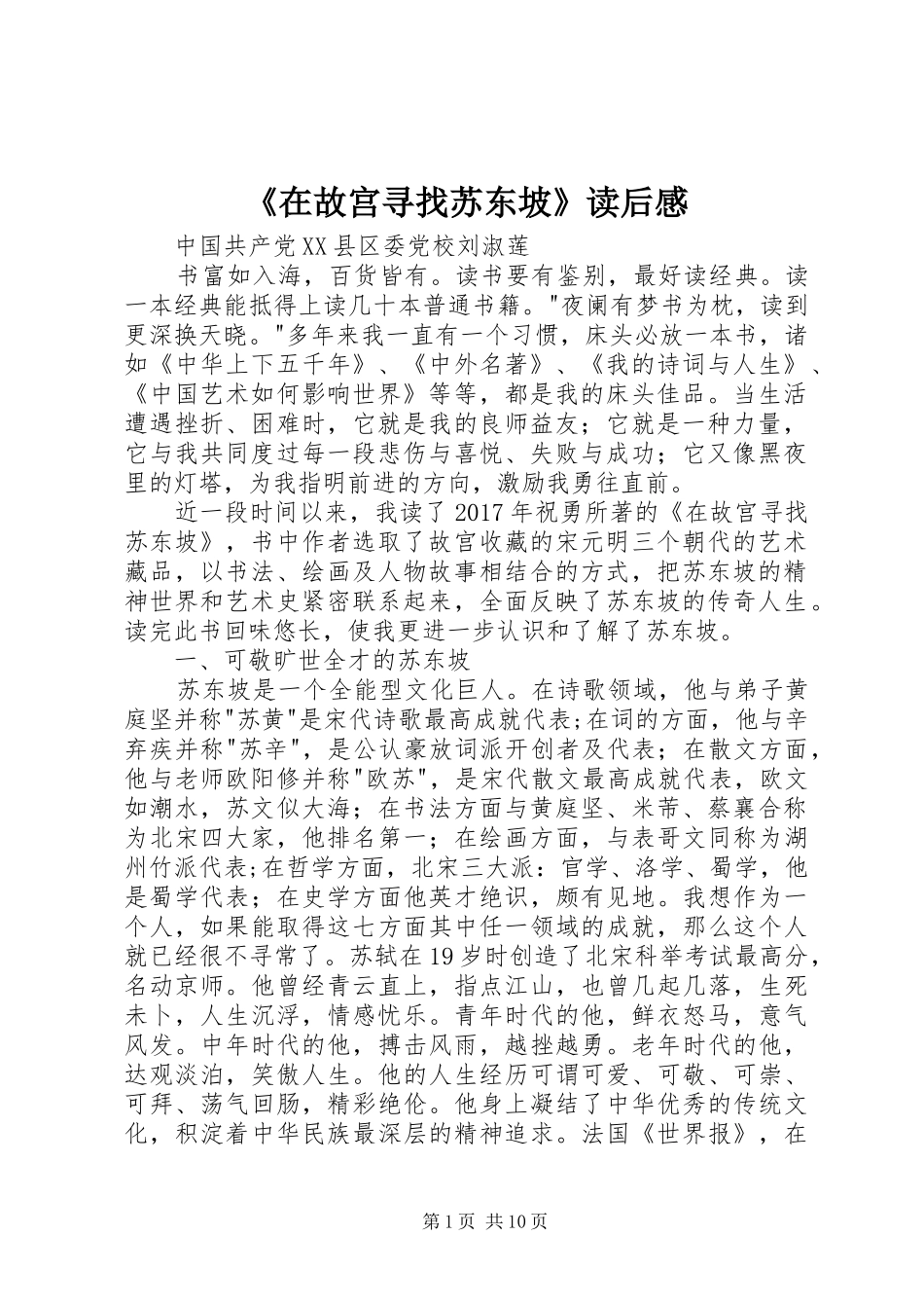 《在故宫寻找苏东坡》读后感_第1页