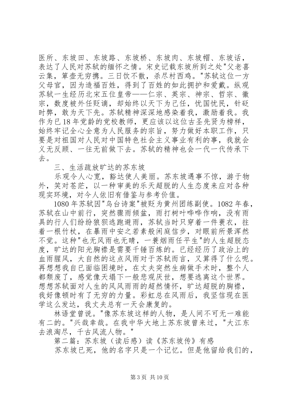 《在故宫寻找苏东坡》读后感_第3页