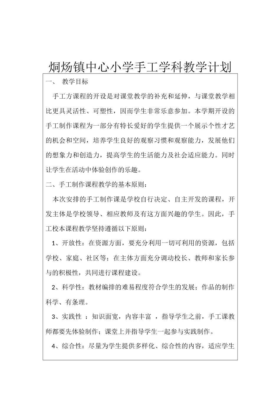 学科教学计划(手工）_第2页