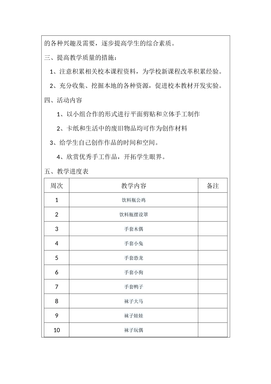 学科教学计划(手工）_第3页
