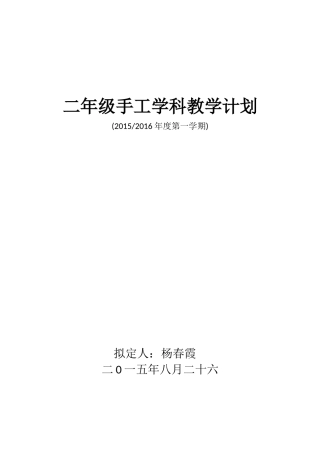 学科教学计划(手工）