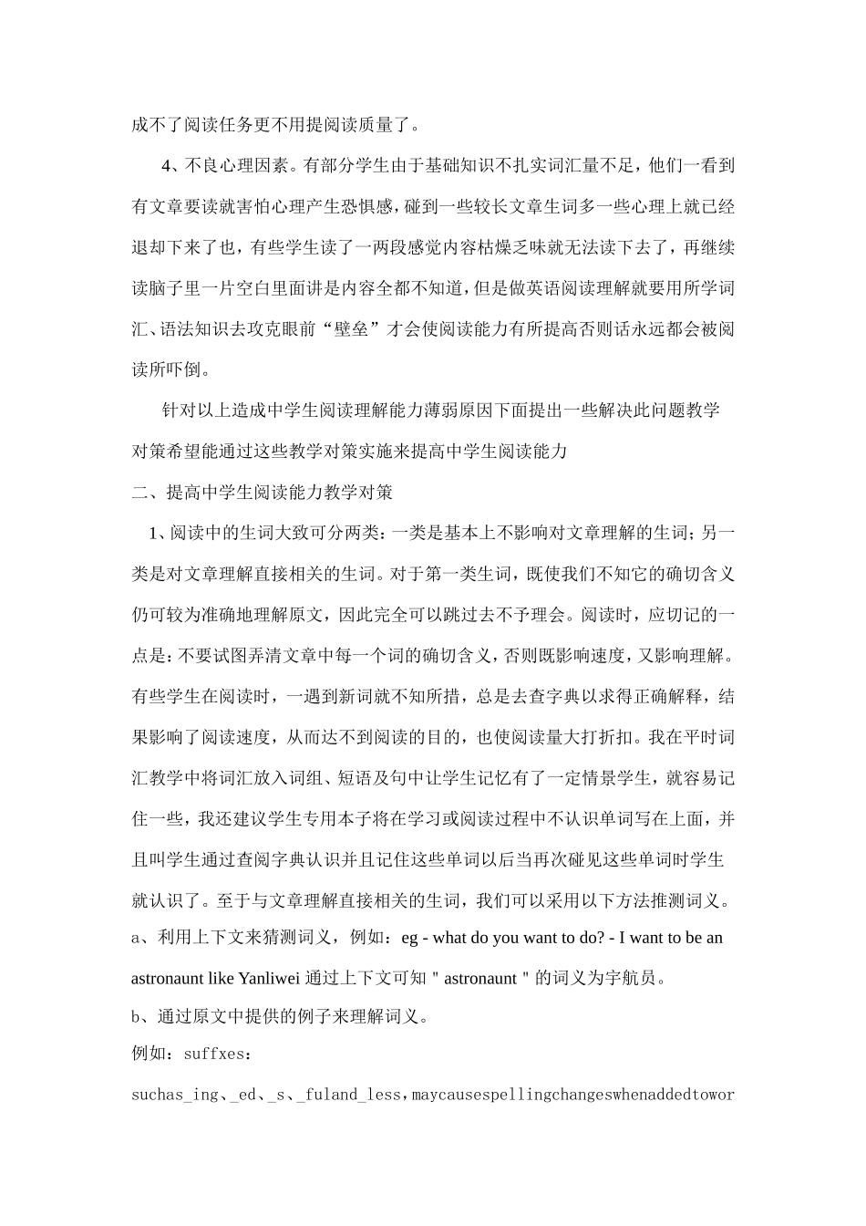 如何提高学生进行英语阅读的技能_第2页