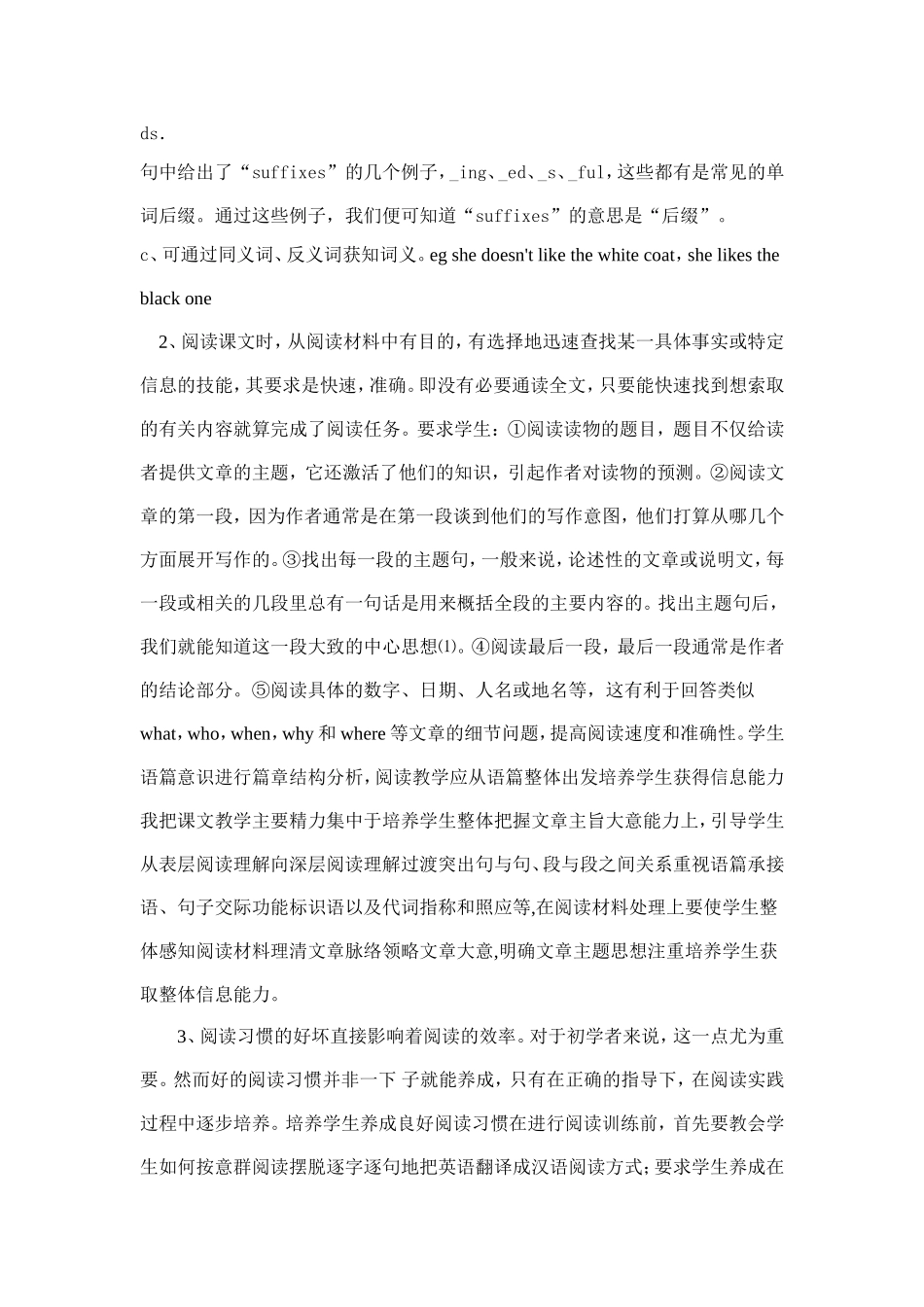 如何提高学生进行英语阅读的技能_第3页