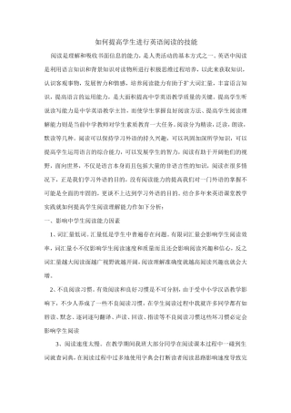如何提高学生进行英语阅读的技能