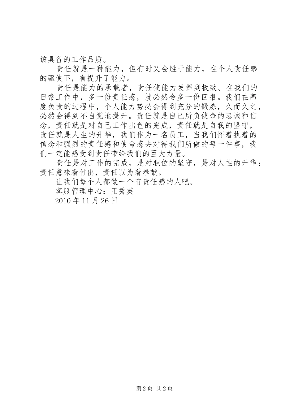 三分能力七分责任心得体会_第2页