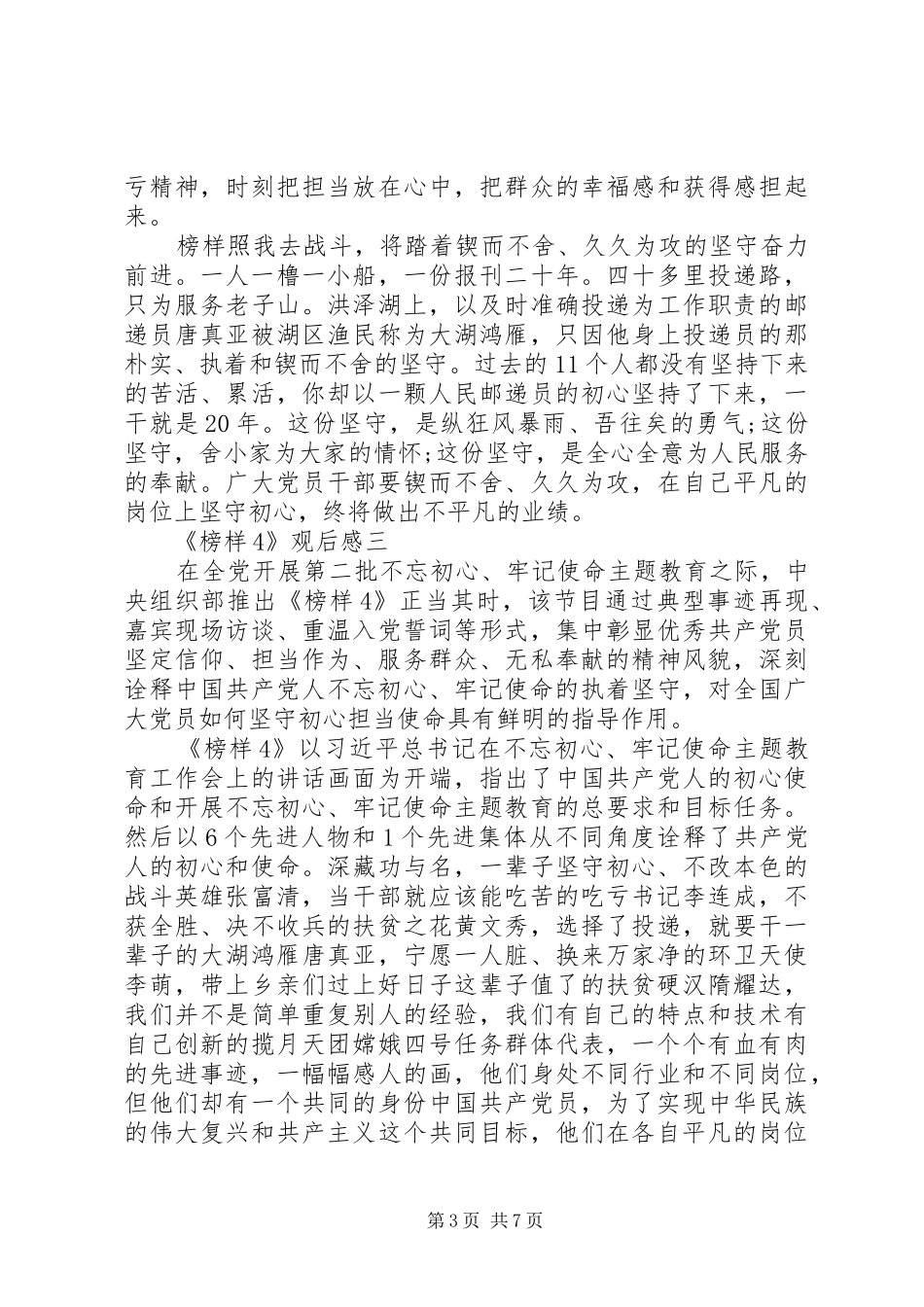 《榜样4》观后感心得_第3页