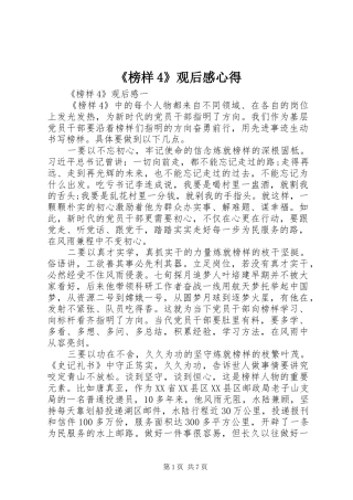 《榜样4》观后感心得