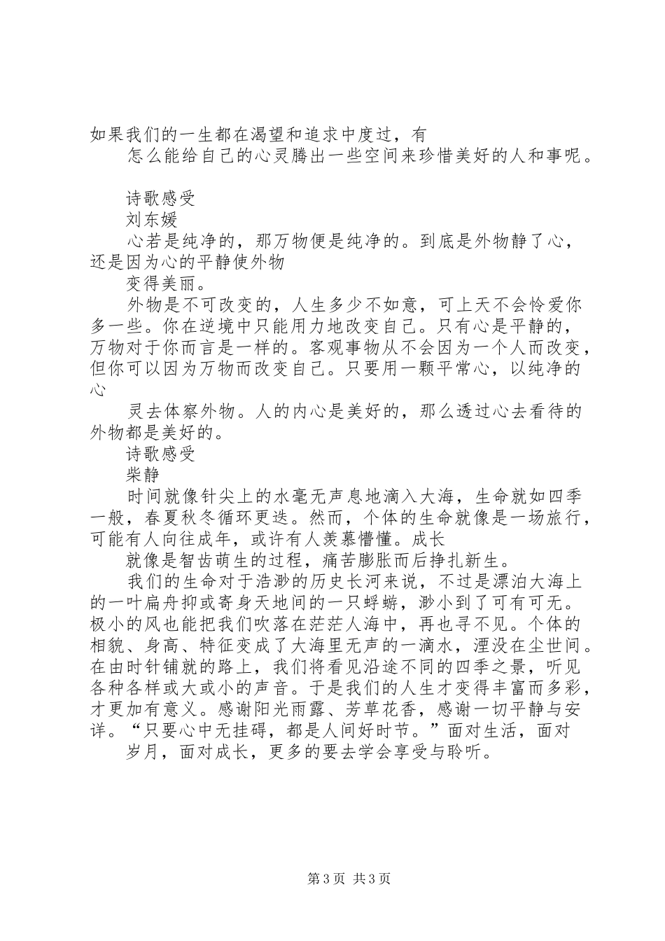 《春有百花秋有月》读后感_第3页