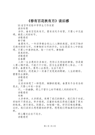 《春有百花秋有月》读后感