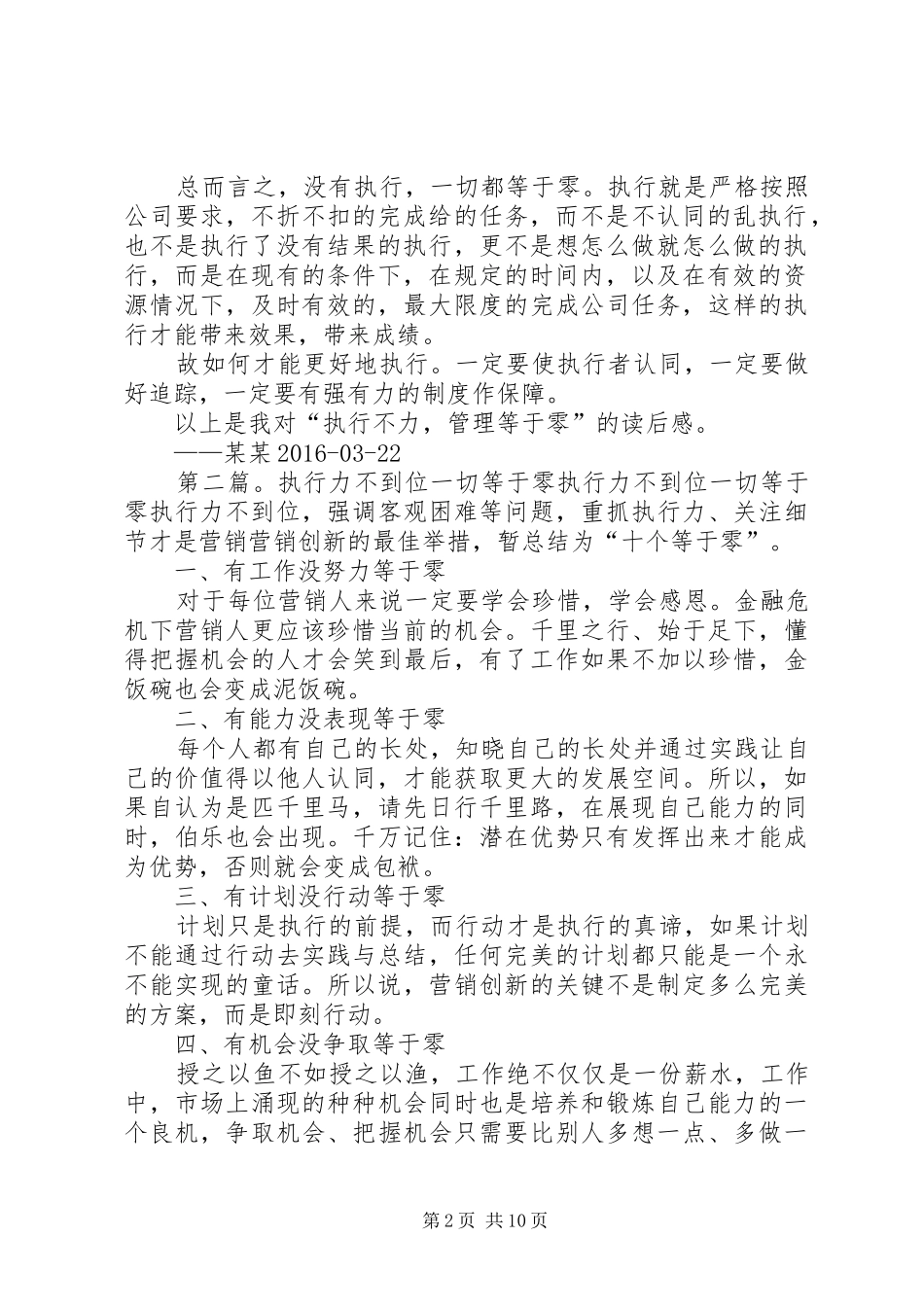 读执行不力,管理等于零有感_第2页