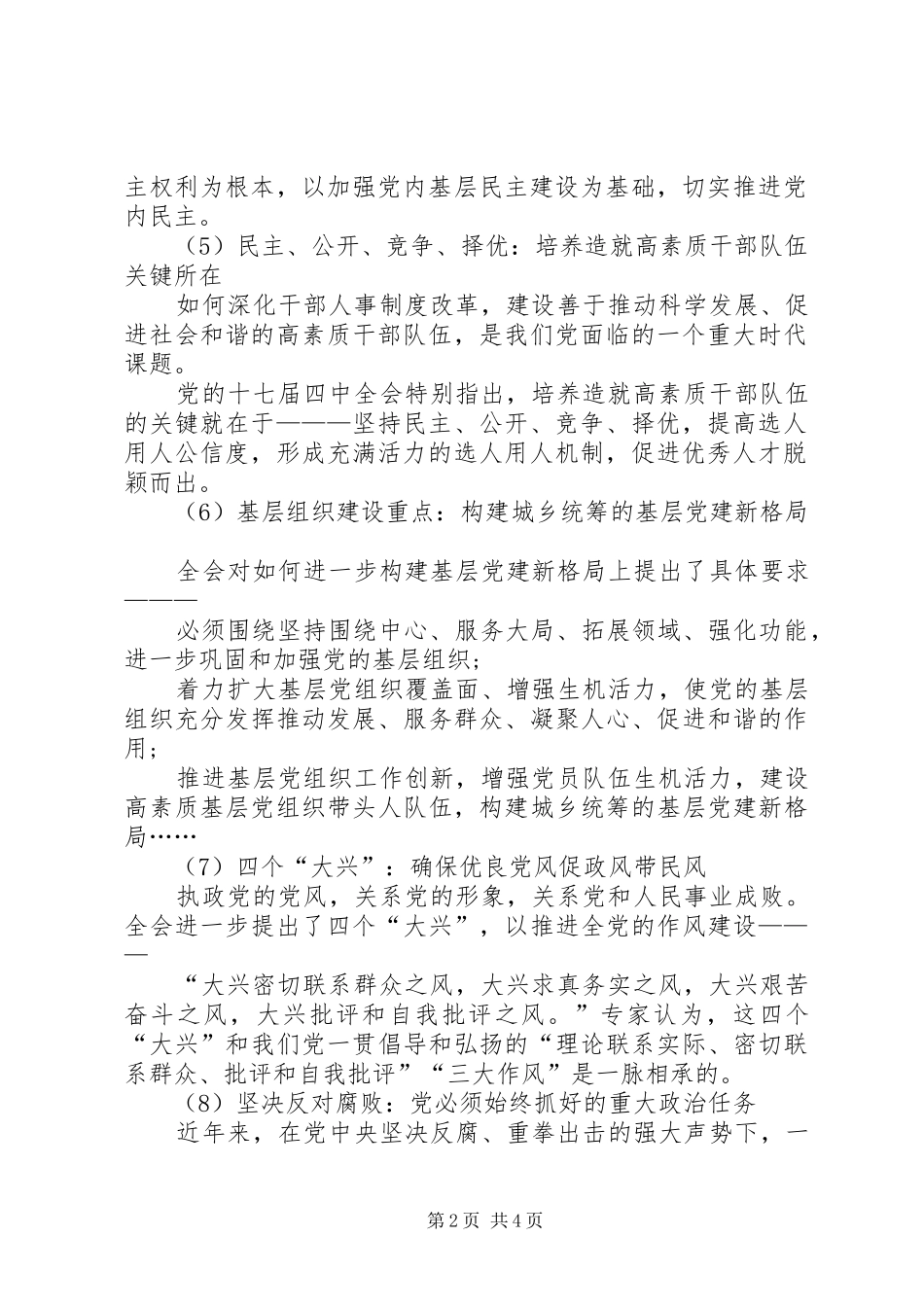 十七届四中全会精神心得体会通用版_第2页