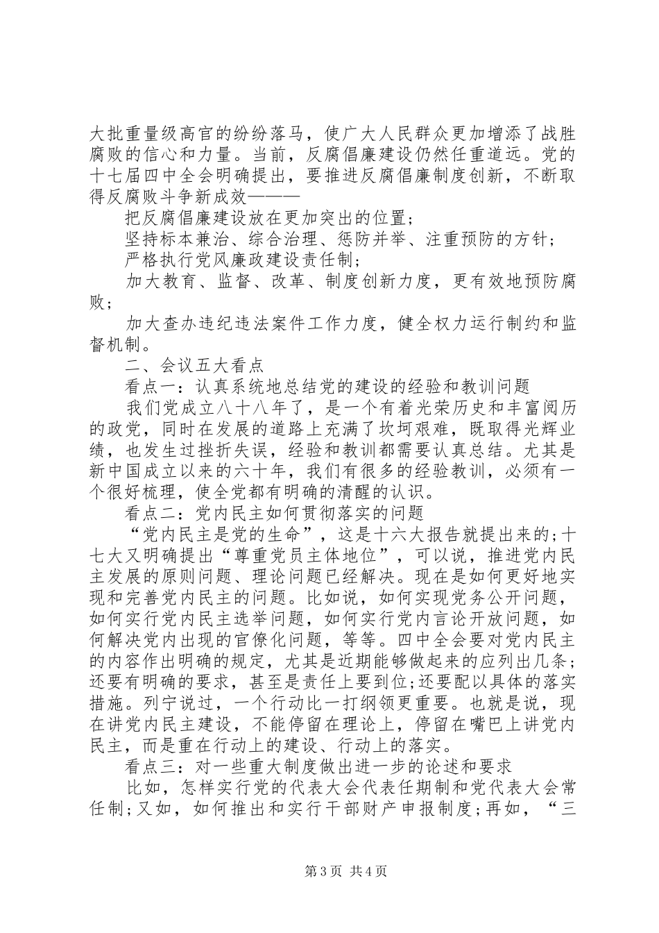 十七届四中全会精神心得体会通用版_第3页