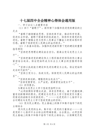 十七届四中全会精神心得体会通用版